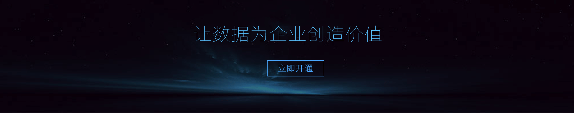 安菲分销大数据立即开通