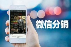 微信分销商城怎么搞营销活动？需要把握住哪几点？