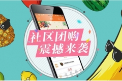 社区团购迅速裂变的技巧拓展！