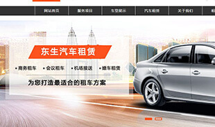东生租赁